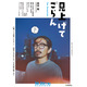 森田剛主演、マンガづくりに携わる迷えるオトナたちの物語『見上げてごらん』10月公開