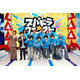 SUPER★DRAGON、冠番組決定 メンバー9人の個性引き出す課題に挑戦【スパドラ★クエスト】
