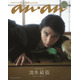 羽生結弦、約11年ぶり撮り下ろしで「anan」表紙登場 地元・仙台の和空間で圧巻の美しさ魅せる
