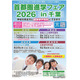 【中学受験】【高校受験】首都圏進学フェアin千葉7-9月