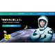 【夏休み2026】油井宇宙飛行士ら登壇「My Earth文化祭」7/25