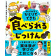 食べられる実験レシピ本「ひとりでできた！ 食べられるじっけん」開成教諭が監修