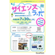 【夏休み2026】さいたま市とアース製薬「サイエンスラボ」7/30…DNA観察や結晶づくり