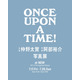 仲野太賀写真展「Once Upon A Time！」 7月17日より開催　「豊臣兄弟！」撮影現場に密着