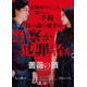 SUPER EIGHT丸山隆平＆沢尻エリカ、映画W主演 手錠で繋がれた記憶喪失の男女役に【薔薇の鎖】