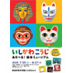 【夏休み2026】いしかわこうじ「あそべる！絵本ミュージアム」町田7/25より