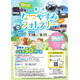 【夏休み2026】東三河、小学生50円バス…フォトラリー7/18から