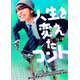 なにわ男子・大橋和也主演「人生を変えたコント」ビジュアル＆主人公取り巻くキャスト解禁 櫻井海音は“いじめ主犯役”に