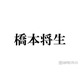 timelesz橋本将生「人生で一番緊張」カウコン出演時の心境振り返る「プレッシャーは感じていて」