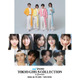モナキ「TGC」初出演決定 稲垣来泉・AKB48伊藤百花・越山敬達ら追加出演者解禁【マイナビ TGC2026 A/W】