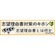 【大学受験】志望理由書の8つの点検項目…河合塾が公開