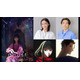 堀田真由＆高橋一生、長編劇場アニメーション「ghost／夜の果て」メインキャスト声優に決定「子どもの頃に抱いていた言葉にはできない沢山の感情を思い出しました」