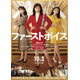 「100%負ける」日本初のハラスメント裁判の行方は!? 綾瀬はるか主演『ファーストボイス』予告編＆ポスター