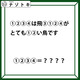 クイズです！「１２３４は飛３１２４がとても１２い鳥です」。この文が示す「鳥」の名前は？【難易度LV.３・中辛】