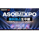 FRUITS ZIPPERら出演「ASOBIEXPO 2026」ABEMAで無料生中継決定 SPトーク・アフターパーティー…オリジナル企画実施も