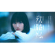 櫻坂46山崎天、ドラマ初主演 友情と恋心の間で揺れる主人公【デス（青春）ゲーム】