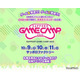 「Sapporo Game Camp」10/9-11、高校生向けセッション新設