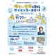 中高生の未来を応援、東京科学大がフォーラム開催9/27
