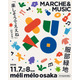 関西ローカルのカルチャー博『meli melo osaka』藤井隆、PESのライブ出演が決定｜11月7日・8日に大阪・服部緑地で開催