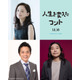 なにわ男子・大橋和也主演「人生を変えたコント」イシカワ取り巻く大人キャスト陣解禁 せいやにとっての“応援歌”が劇中歌に