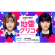 森七菜＆蒔田彩珠が主演、学生生活と青春を賭けた熾烈なバトルゲーム「地雷グリコ」配信へ
