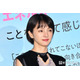 満島ひかり、第1子出産後初の公の場 西島秀俊との初共演に喜び「すごく嬉しかった」【時には懺悔を】