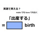 英語で「出産する」は何て言う？