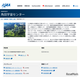 JAXA角田宇宙センター一般公開10/18、設備公開など企画中