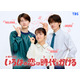 山中柔太朗、GP帯連ドラ初レギュラー出演決定 上白石萌音＆向井康二「いろはの恋は時代をかける」で熱血新米教師役