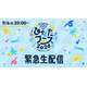 日向坂46、6日に緊急生配信実施へ「ひなたフェス2026」中止受け
