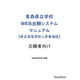 【高校受験2027】青森県「Web出願」操作マニュアル公開