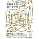 図書館を使った調べる学習コンクール、10/6まで作品募集