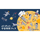 横須賀でバーチャル宇宙体験フェス10/4…VR・ARで宇宙へ