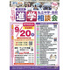 保留 【中学受験】【高校受験】埼玉進学相談会9/20川越、個別相談も