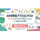 福岡県小中学生アプリコンテスト…テーマは「ワンヘルス」「防災・防犯」