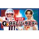 M!LK吉田仁人、東京ドームでのファーストピッチ登板決定 9月19日・巨人×中日戦