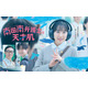 大好きなクジラと“南”芦田愛菜が一緒に「南田南弁護士は天才肌」ポスタービジュアル＆予告編