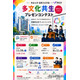 明治大学「多文化共生プレゼンコンテスト」参加チーム募集