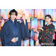原菜乃華＆岩瀬洋志、渋谷降臨 着物姿褒め合う「眩しくて」「後光」【もうパパ！】