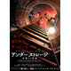 「ストレンジャー・シングス」ジョー・キーリー＆リーアム・ニーソン共演作『アンダー・ストレージ／未知なる脅威』来年1月公開