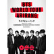 「BTS WORLD TOUR ‘ARIRANG'」約8年ぶり台湾公演のライブビューイング決定