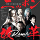SPICY CHOCOLATE、新曲「ニッポン改革 (Remix) feat. 般若, CHEHON, 漢, ARARE, 3Li¥en ＆ 775」MV公開