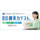Z会×栄光、小4-中2「全国公開実力テスト」10-11月無料開催
