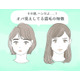その眉はさすがにヤバい。40代がやってたら言い訳できない「NG眉」とは