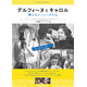 『美しく、黙りなさい』をなぜ撮ったのか、黙らないミューズたちのドキュメンタリー『デルフィーヌとキャロル』劇場公開
