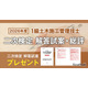 1級土木二次検定、日建学院が解答試案・総評を公開