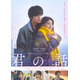 Mrs. GREEN APPLE、新曲が北村匠海×出口夏希「君の話」主題歌に決定 本予告・ビジュアルも解禁