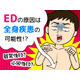 「もしかして男性更年期？ それともED？」固さが足りない・ヘタる…勃起力低下の解決策はあるのか？【専門家が解説】