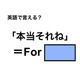 英語で「本当それね」は何て言う？