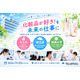 城西大×ちふれ×埼玉県、化粧品サイエンスイベント11/23
